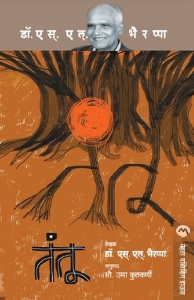 Cover for S L Bhyrappa · Tantu (Taschenbuch) (2017)