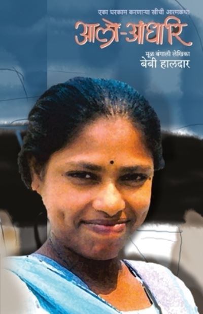 Cover for Baby Halder · Alo-Andhari (Paperback Book) (2008)