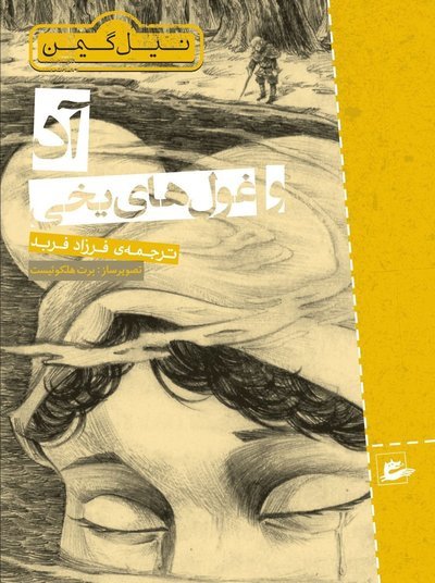 Cover for Neil Gaiman · Odd och frostjättarna (persiska: Odd va gholha-ye yakhi) (Bog) (2016)