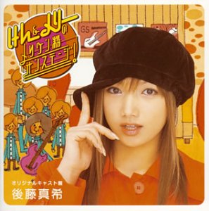 Cover for Maki Goto · Ken &amp; Mary No Merike: Ko No Stage (CD) (2003)