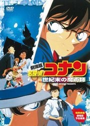 Cover for Animation · Movie Detective Conan Seikimatsu No Majutsushi (MDVD) [Japan Import edition] (2011)