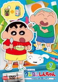 Cover for Usui Yoshito · Crayon Shinchan TV Ban Kessaku5 7. Masao Kun Ha Sugoude Shuf (MDVD) [Japan Import edition] (2022)