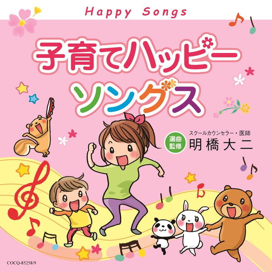 Kosodate Happy Songs - (Nursery Rhymes / School Son - Music - NIPPON COLUMBIA CO. - 4988001773672 - April 22, 2015