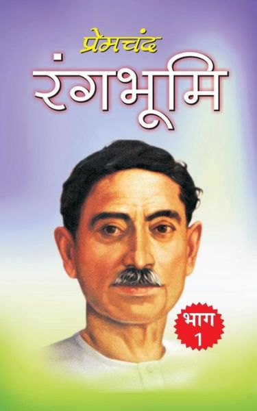 Cover for Munshi Premchand · Rangbhumi (Bhag 1) (Paperback Book) (2017)