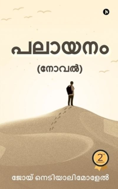 Cover for Joy Nediyalimolel · Palaayanam (Paperback Book) (2020)