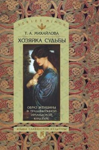 Cover for T A Mihajlova · Senhora Do Destino. the Image of Women in Traditional Irish Culture (Hardcover bog) (2018)