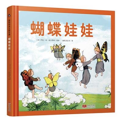 Cover for Sibylle Von Olfers · The Story of the Butterfly Children (Innbunden bok) (2021)