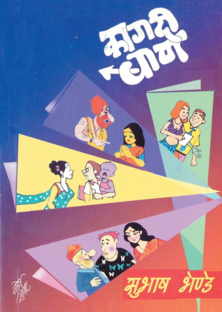 Cover for Subhash Bhende · Kagadi Ban (Paperback Book) (2011)