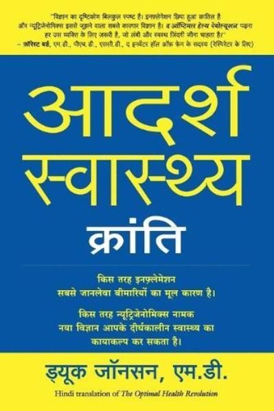 Cover for Duke Johnson · Adarsa svasthya kranti (Buch) (2009)