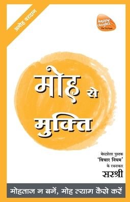 Cover for Sirshree · Mukti Series (Paperback Book) (2015)