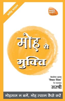 Cover for Sirshree · Mukti Series (Taschenbuch) (2015)