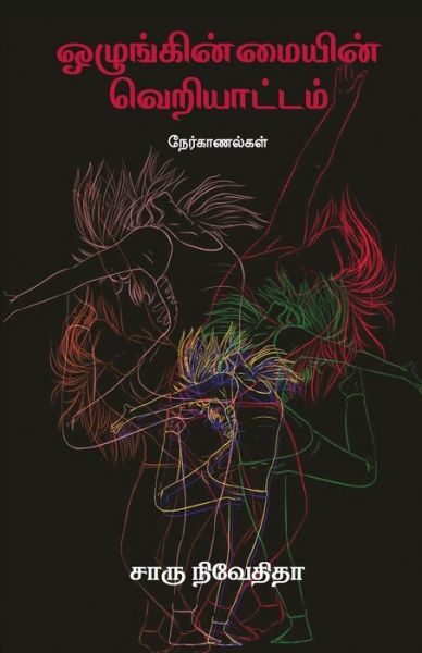 Cover for Charu Nivedita · Ozunginmayin Veriattam (Pocketbok) (2018)