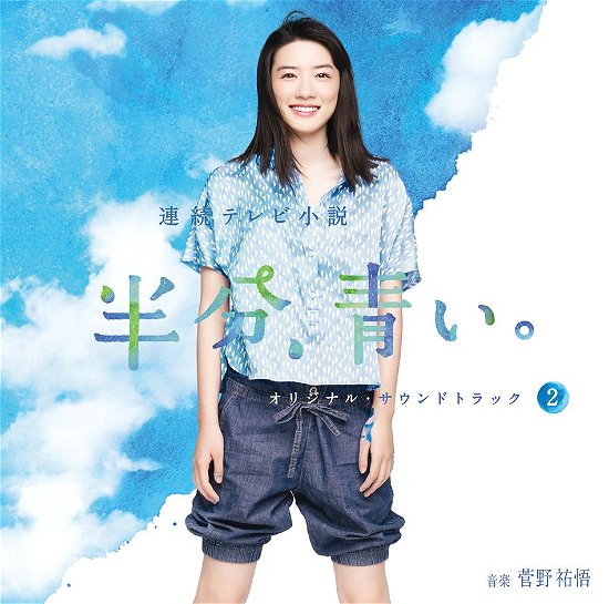 Cover for Yugo Kanno · Drama Hanbun.aoi. -o.s.t.         Ginal Soundtrack 2 (CD) [Japan Import edition] (2018)