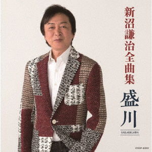 Cover for Niinuma Kenji · Niinuma Kenji Zenkyoku Shuu Sakarigawa (CD) [Japan Import edition] (2018)