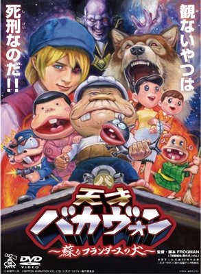 Cover for Frogman · Tensai Bakabon-yomigaeru Flanders No Inu- (MDVD) [Japan Import edition] (2015)