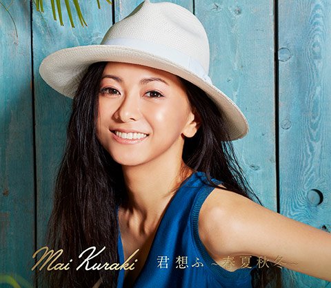 Cover for Kuraki Mai · Kimi Omofu -shunkashuutou- &lt;limited&gt; (CD) [Japan Import edition] (2018)
