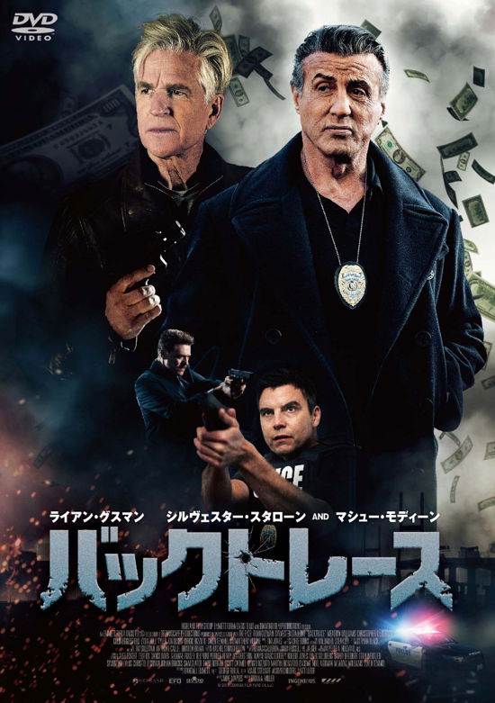 Cover for Sylvester Stallone · Backtrace (MDVD) [Japan Import edition] (2021)