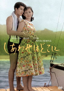 Cover for Ashikawa Izumi · Shiawase Ha Doko Ni (MDVD) [Japan Import edition] (2020)