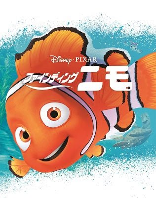 Cover for (Disney) · Finding Nemo &lt;limited&gt; (MBD) [Japan Import edition] (2020)