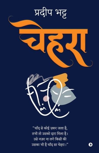 Cover for Pradip Bhatt · Chehra (Paperback Book) (2021)