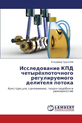 Cover for Vladimir Trukhachyev · Issledovanie Kpd Chetyryekhpotochnogo Reguliruemogo Delitelya Potoka: Konstruktsiya, Primenenie, Teoriya Podobiya I Razmernostey (Paperback Book) [Russian edition] (2012)