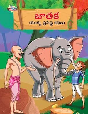 Cover for Priyanka Verma · Famous Tales of Jataka in Telugu (&amp;#3100; &amp;#3134; &amp;#3108; &amp;#3093; &amp;#3119; &amp;#3146; &amp;#3093; &amp;#3149; &amp;#3093; &amp;#3114; &amp;#3149; &amp;#3120; &amp;#3128; &amp;#3135; &amp;#3110; &amp;#3149; &amp;#3111; &amp;#3093; &amp;#3109; &amp;#3122; &amp;#3137; ) (Taschenbuch) (2023)