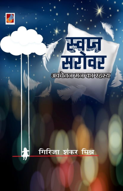 Cover for Girija Shankar Mishr · Swapan Sarovar (Taschenbuch) (2020)