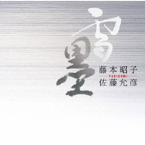 Cover for Fujimoto Akiko / Satoh Masah · Yukisumi (CD) [Japan Import edition] (2020)