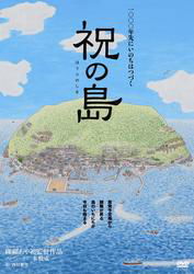 Cover for (Japanese Movie) · Houri No Shima Genpatsu Ha Iranai! Inochi No Umi Ni Ikiru Hitobito (MDVD) [Japan Import edition] (2011)