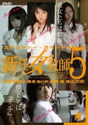 Cover for Matsuura Sakiko · Ecstasy Special Shinnin Onna Kyoushi 5 (MDVD) [Japan Import edition] (2012)