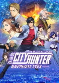 Cover for Hojo Tsukasa · Gekijou Ban City Hunter &lt;shinjuku Private Eyes&gt; (MDVD) [Japan Import edition] (2019)