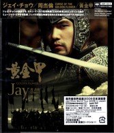 Cover for Jay · Curse of the Golden Flower (MDVD) [Japan Import edition] (2008)