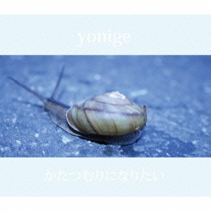 Cover for Yonige · Katatsumuri Ni Naritai (CD) [Japan Import edition] (2016)