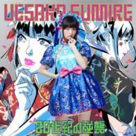 Cover for Uesaka. Sumire · 20 Seiki No Gyakushuu (CD) [Japan Import edition] (2016)