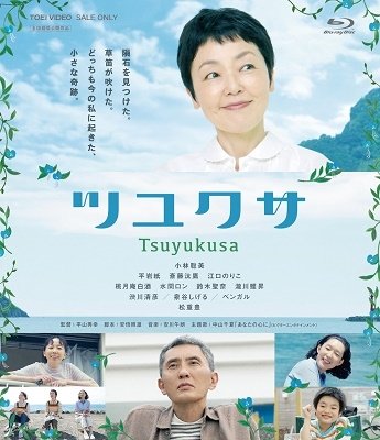 Cover for Kobayashi Satomi · Tsuyukusa (MBD) [Japan Import edition] (2022)