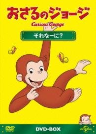 Cover for (Kids) · Curious George Dvd-box S7 (MDVD) [Japan Import edition] (2015)