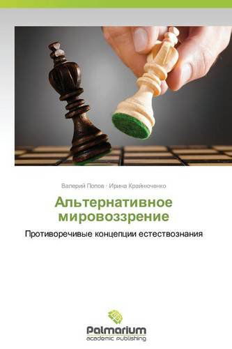 Al'ternativnoe Mirovozzrenie - Kraynyuchenko Irina - Books - Palmarium Academic Publishing - 9783659989674 - February 19, 2014