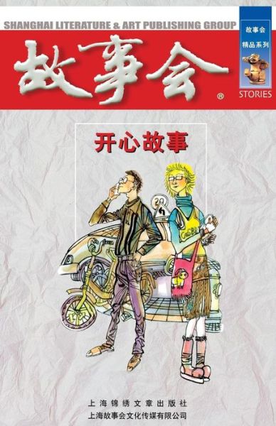Cover for Cheng Wei He · Kai Xin Gu Shi (Taschenbuch) [Chinese edition] (2014)