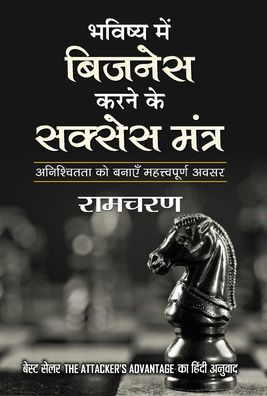 Cover for Ram Charan · Bhavishya Mein Business Karne Ke Success Mantra (Bok) (2020)