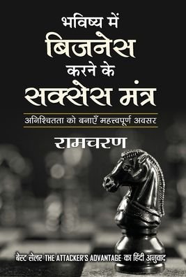 Cover for Ram Charan · Bhavishya Mein Business Karne Ke Success Mantra (Bog) (2020)