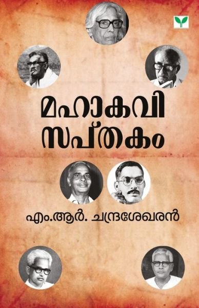 Cover for M Chandrasekharan R · Mahakavisapthakam (Paperback Book) (2020)