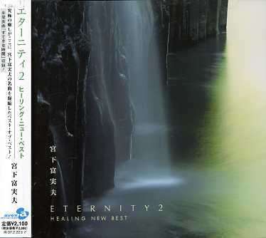 Cover for Miyashita Fumio · Eternity 2 Healing New Best (CD) [Japan Import edition] (2006)