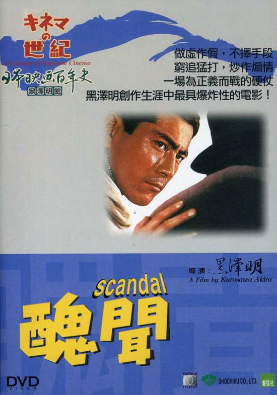 Cover for Scandal (DVD) (2003)