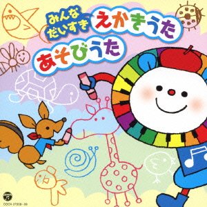 Cover for Kids · Ekaki Uta.asobi Uta (CD) [Japan Import edition] (2012)