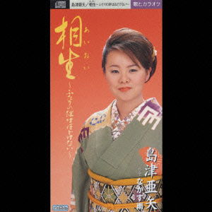 Aioi - Aya Shimazu - Music - TEICHIKU ENTERTAINMENT INC. - 4988004078675 - February 23, 2000