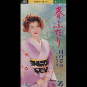 Cover for Miyuki Kawanaka · Haru Hikaru (CD) [Japan Import edition] (2001)