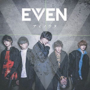 Cover for Even · Ai No Uta (CD) [Limited edition] (2018)