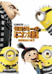 Cover for Steve Carell · Despicable Me 3 (MDVD) [Japan Import edition] (2018)