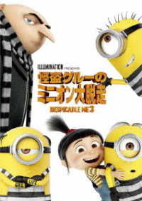 Despicable Me 3 - Steve Carell - Music - NBC UNIVERSAL ENTERTAINMENT JAPAN INC. - 4988102666675 - July 4, 2018