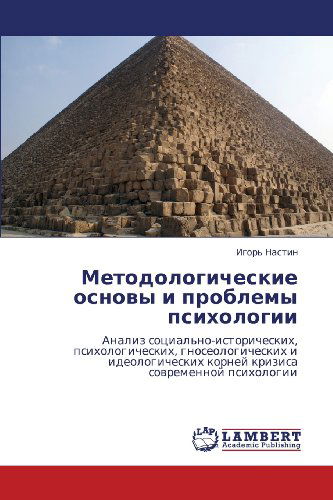 Cover for Igor' Nastin · Metodologicheskie Osnovy I Problemy Psikhologii: Analiz Sotsial'no-istoricheskikh, Psikhologicheskikh, Gnoseologicheskikh I Ideologicheskikh Korney Krizisa Sovremennoy Psikhologii (Paperback Book) [Russian edition] (2012)